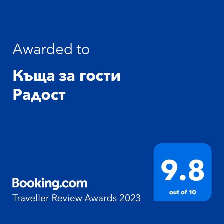 Къща За Гости Радост Guest House Radost Razlog Exterior foto